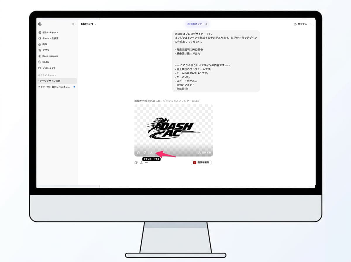 ChatGPTにプロンプトを入力してロゴを生成するイメージ