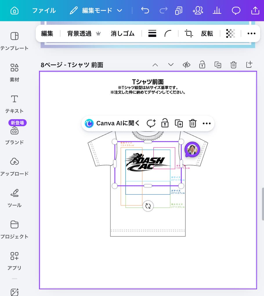 Canvaテンプレートにロゴを配置する操作イメージ