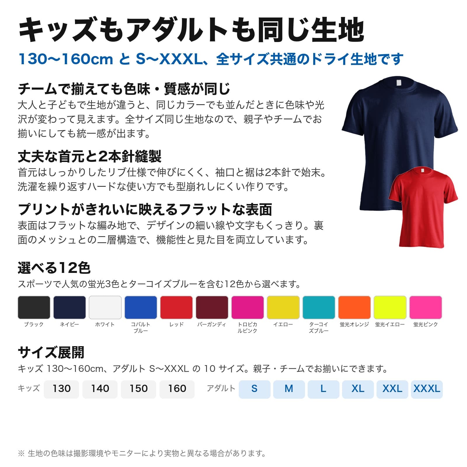 キッズもアダルトも同じ生地