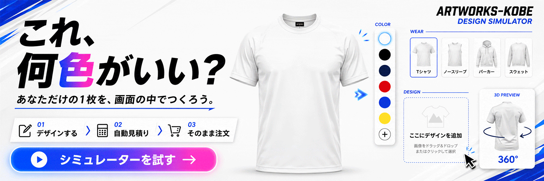 デザインシミュレーター